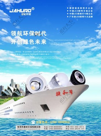 轮船上的建筑LED光电照明企业海报