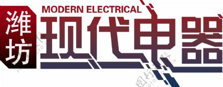 现代电器logo图片