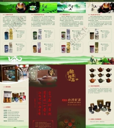 茶宣传彩页图片
