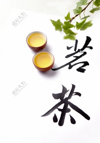 中国书法配茶图片