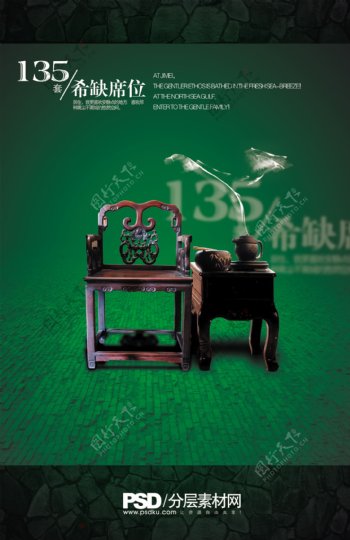 中国椅传统元素茶壶烟雾画册设计版式设计画册封面企业画册设计