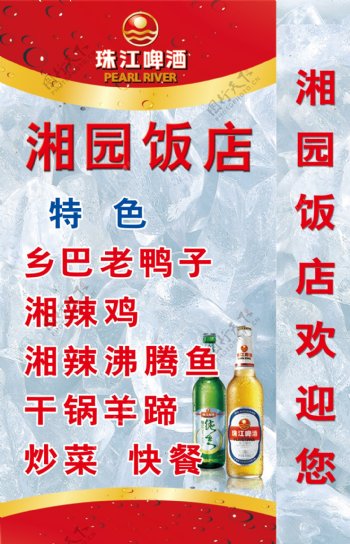 珠江啤酒最新座牌无素图片
