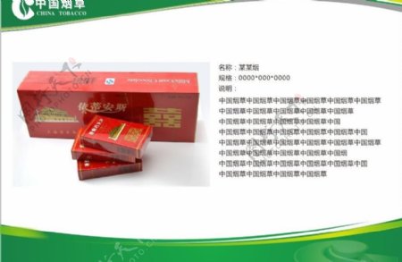 中国烟草展示牌图片