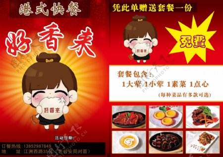 中西式港式快餐宣传单图片
