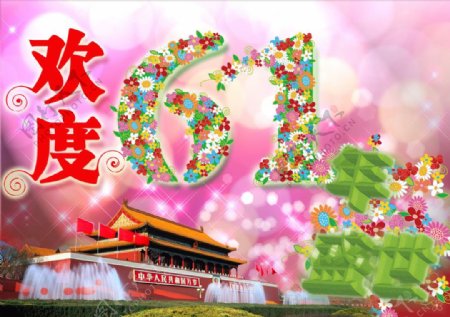 欢度61周年盛典国庆节花体字模板
