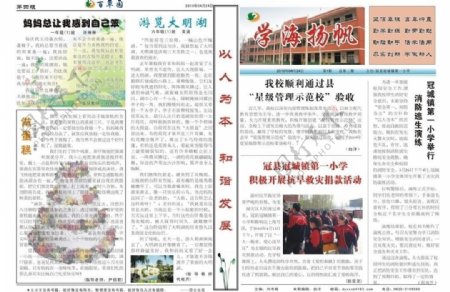 现代校报内刊的创新版式图片