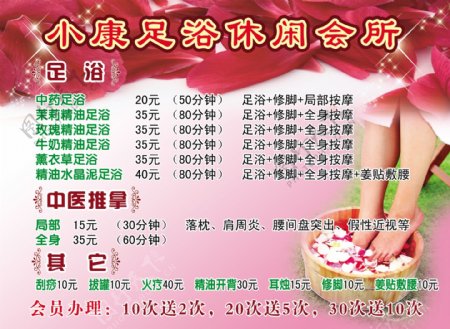 足浴休闲会所价格表图片