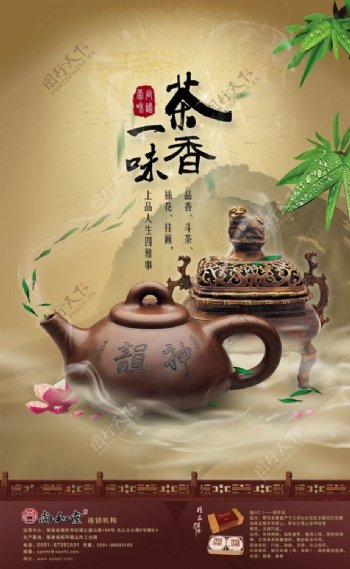茶道茶香茶叶海报设计PSD素材