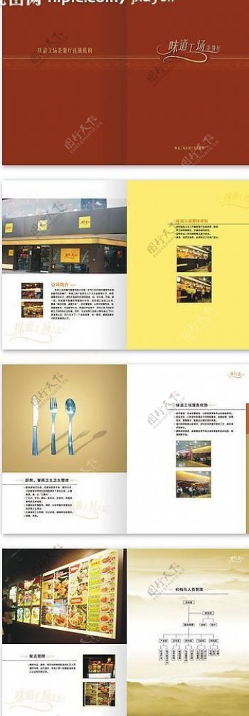 餐厅画册设计图片