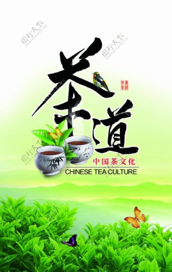 中国茶道图片psd分层素材