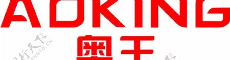奥王皮具logo图片