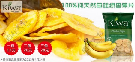 香蕉片广告banner图片