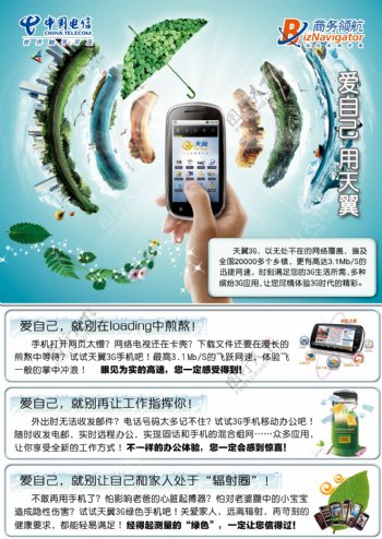 六合电信天翼品牌宣传dm彩页图片