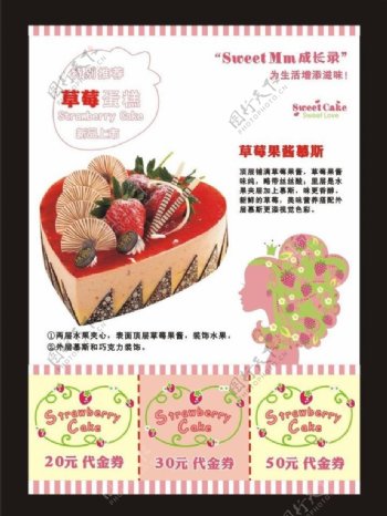 草莓海报蛋糕图片