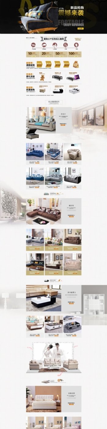 家具沙发天猫首页设计