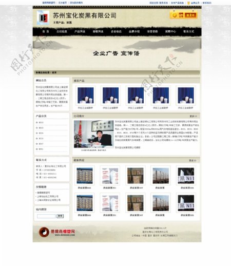 中国风网页模版图片