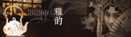 雅韵茶文化图片