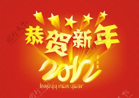 恭贺新年2012春节矢量素材CD