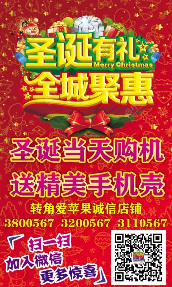 电子产品圣诞节宣传聚惠活动海报