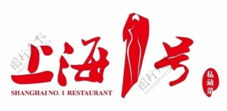 上海1号logo图片