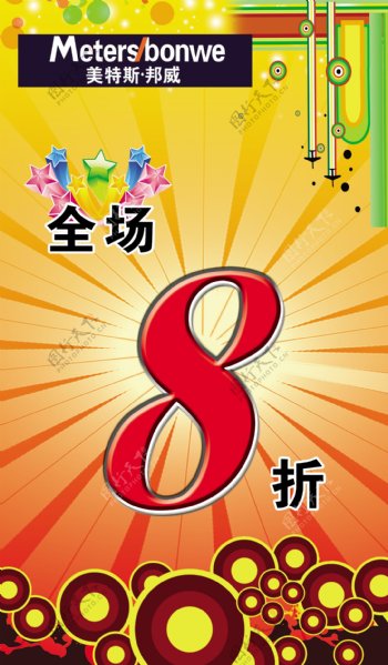 全场8折