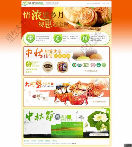 中秋节企业宣传网页设计