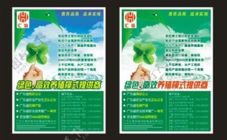 汇海农业海报dm宣传单图片