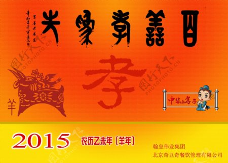 2015年台历封面百孝为先