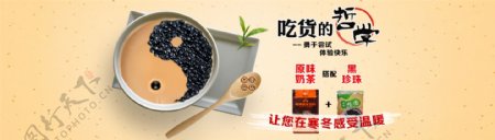 黑珍珠奶茶海报