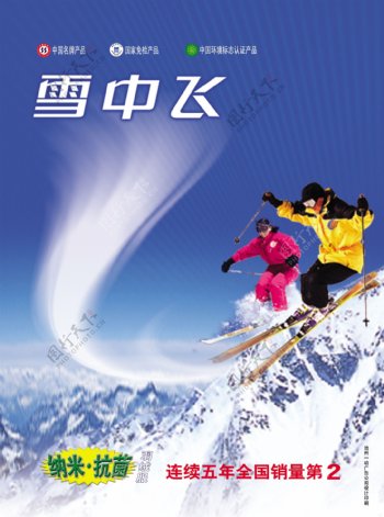 雪中飞羽绒服平面广告PSD分层素材波司登羽绒服高山滑雪羽绒服广告模板
