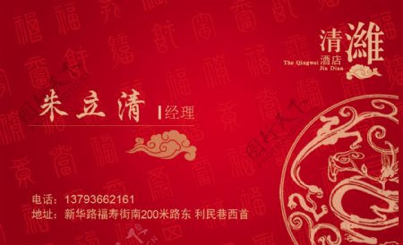 古典传统底纹中国红时尚韵福字背景名片