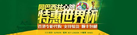 淘宝特惠世界杯海报