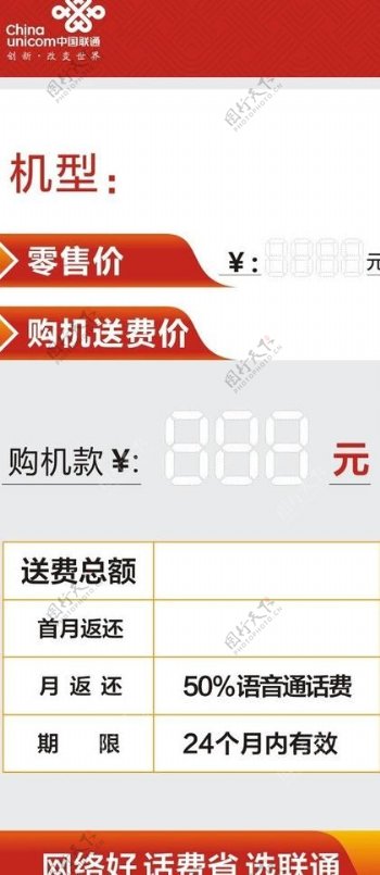 中国联通2g价格签图片