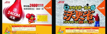 中国联通2g消费宣传单页图片