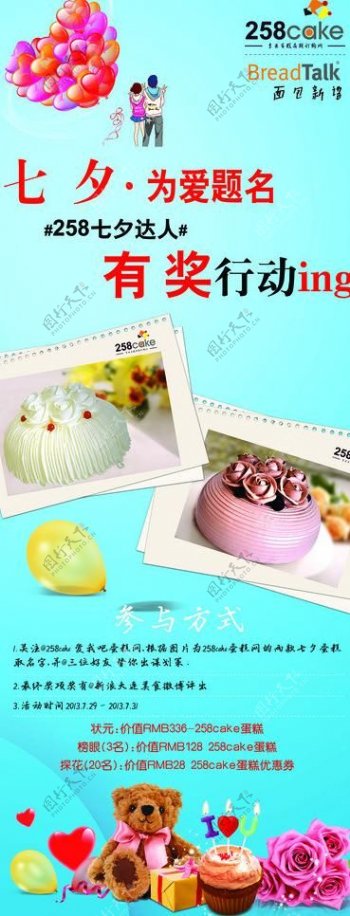 七夕蛋糕促销展板图片