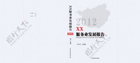 2012年度报告封面图片