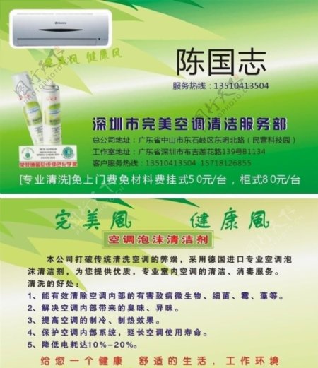 深圳市完美空调清洁服务部的名片