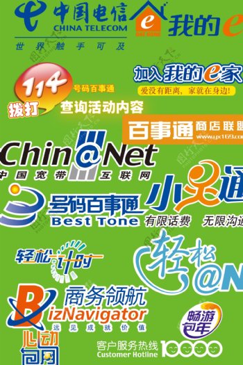 中国电信常用logo图片