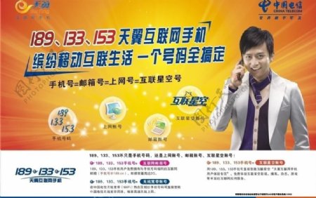 中国电信1邓超189电话宣传单图片