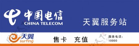 中国电信天翼服务站图片