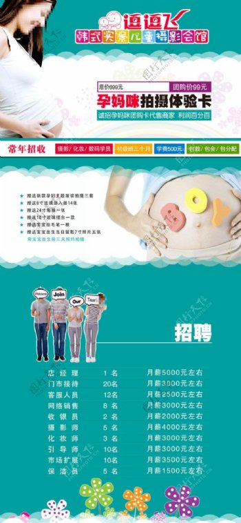 韩式实景孕婴影楼摄影广告