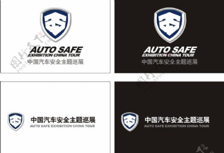 汽车安全展logo图片