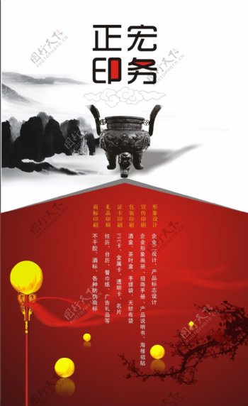 印务公司中国风海报矢量素材cdr