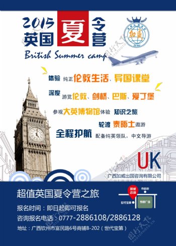 英国夏令营