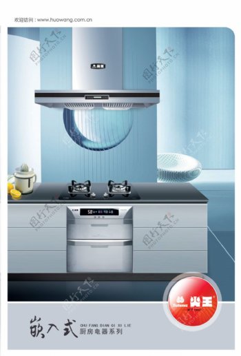 火王嵌入式厨房电器PSD广告