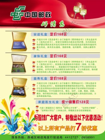 中国邮政宣传彩页图片