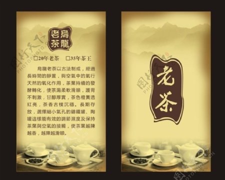 乌龙茶卡片图片