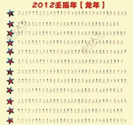 2012年横条日历图片