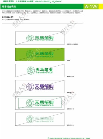 浙江义乌天马笔业集团矢量CDR文件VI设计VI宝典基础元素系统规范