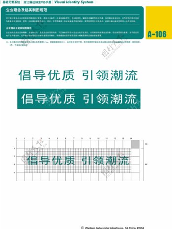 浙江义乌琳达袜业VI矢量CDR文件VI设计VI宝典基础元素系统规范